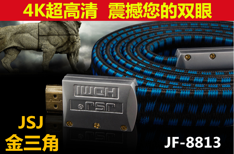 金三角 高清hdmi 数据线1.4 3d显示器电脑连接电视线JSJ JF-8813