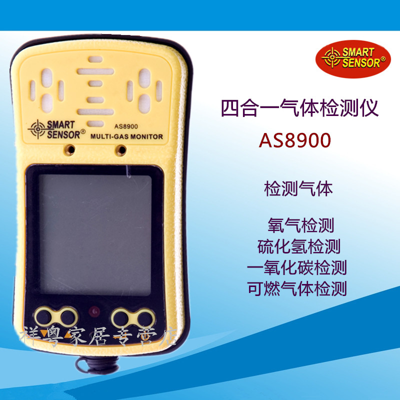 希玛AS8900四合一气体检测仪一氧化碳氧气可燃气体硫化氢锂电防爆