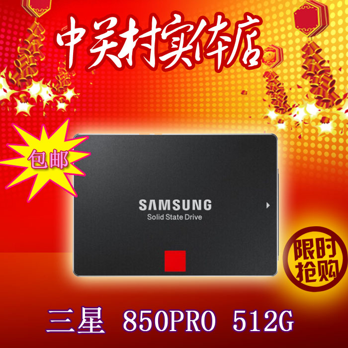 包邮 Samsung/三星MZ-7KE512B/CN 850pro 512G SSD固态硬盘512GB
