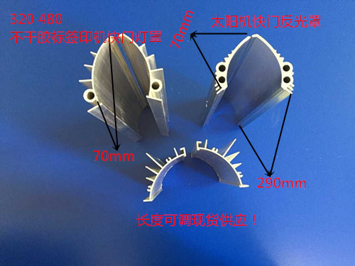 uv风冷灯罩太阳机紫外线固化机灯箱全轮转用铝材快门反光罩