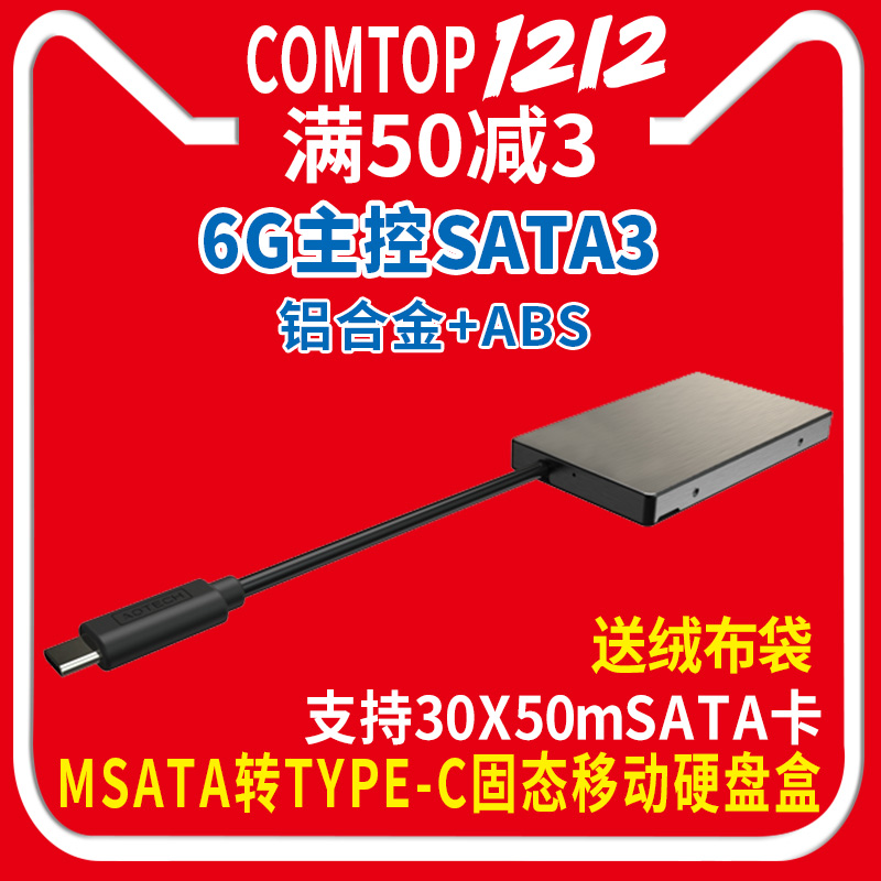 comtop msata转type-c固态硬盘盒USB3.0移动硬盘盒sata3硬盘壳
