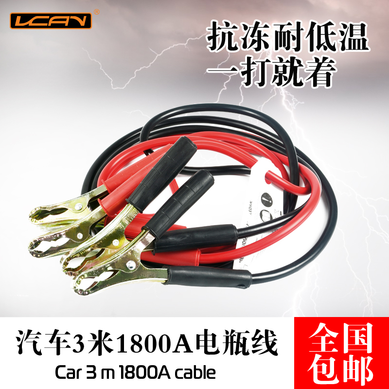 VCAN汽车电瓶线 搭火线夹电池连接线应急搭电线过江龙2.5米