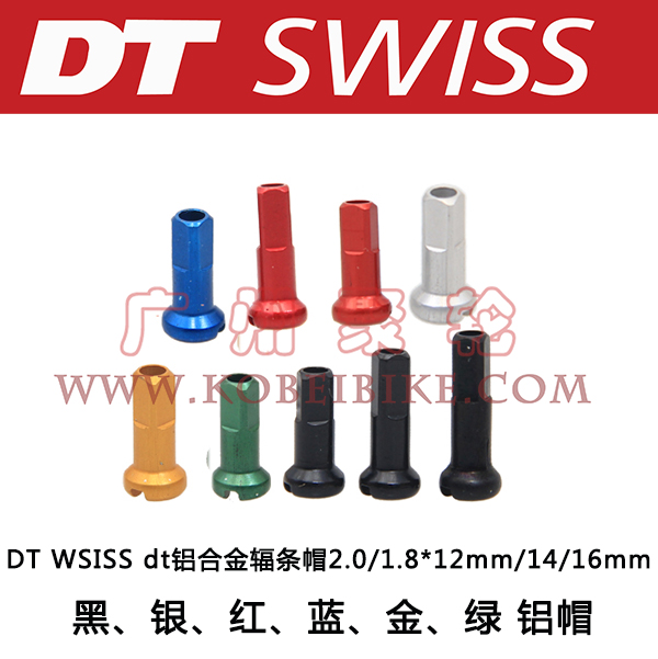 原装DT SWISS dt铝合金辐条帽2.0/1.8*12mm/14/16mm多色铝帽可选
