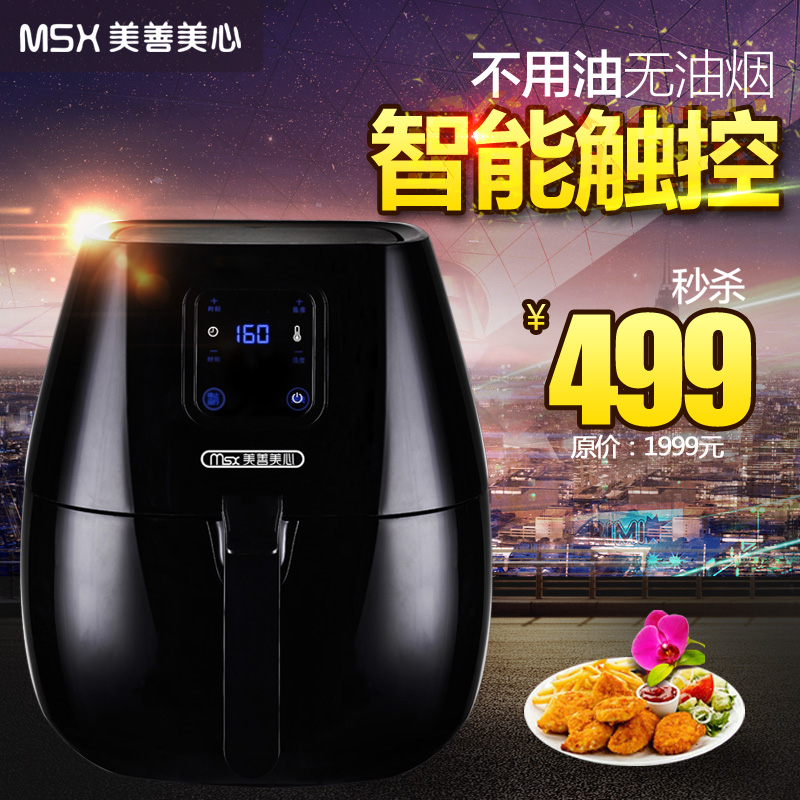 MSX美善美心韩式第三代电空气炸锅 液晶智能家用大容量无油薯条机