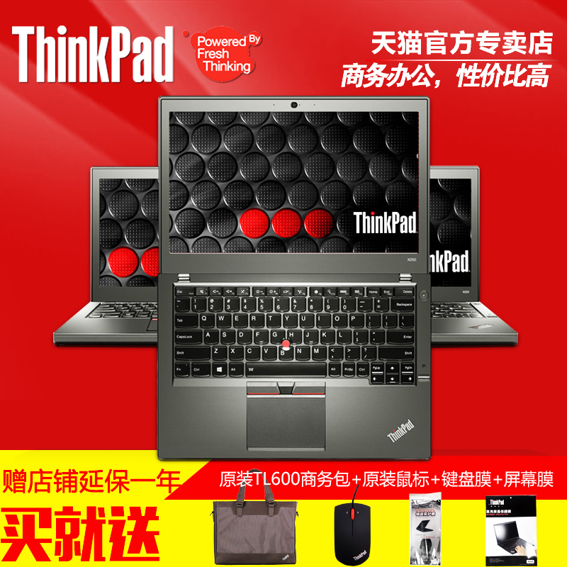 联想ThinkPad X250 20CL I5 5300U 可选固态 12.5英寸笔记本电脑