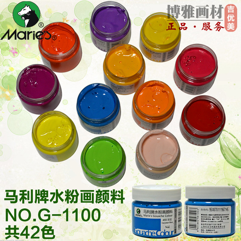马利G1100水粉颜料100ml 美术用品色彩绘画水粉颜料套装练习专用