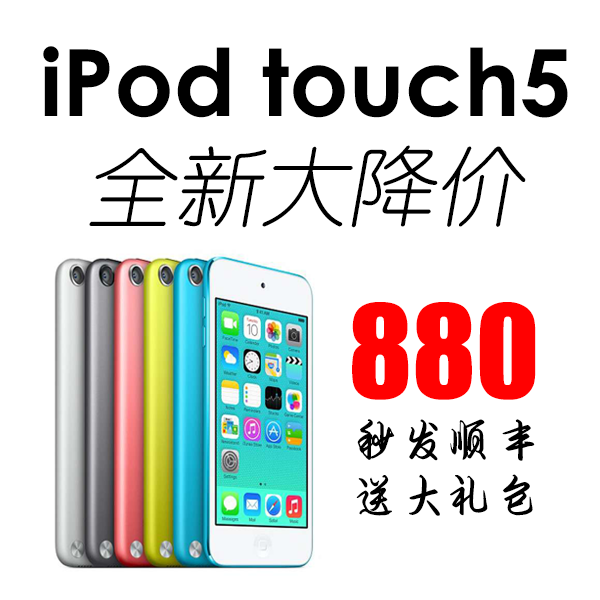 苹果/Apple iPod touch5 16G 32G 64G itouch5 mp4播放器全新国行