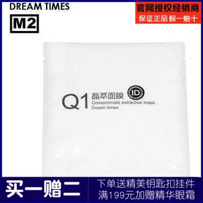 Dreamtimes Q1全效晶萃蚕丝面膜补水嫩肤保湿抗氧化亮肤套装