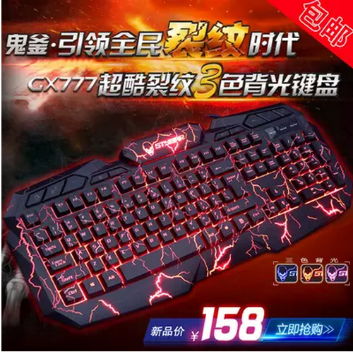 彼诺GX777三色背光裂纹游戏键盘套装USB有线夜光发光机械键盘手感