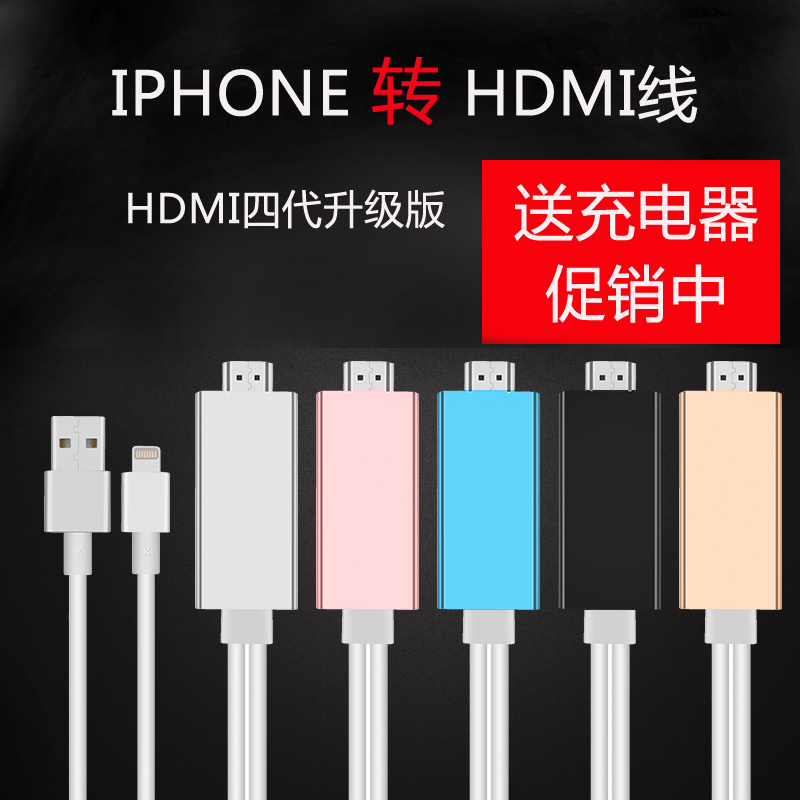 米青苹果iPhone7/6S/Plus/iPad转HDMI手机接电视高清转接线车载