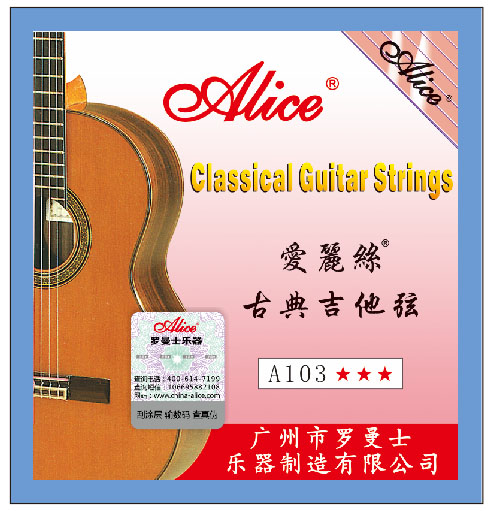 冲5钻特价ALICE古典吉他琴弦(银色缠弦系列)A103  单弦