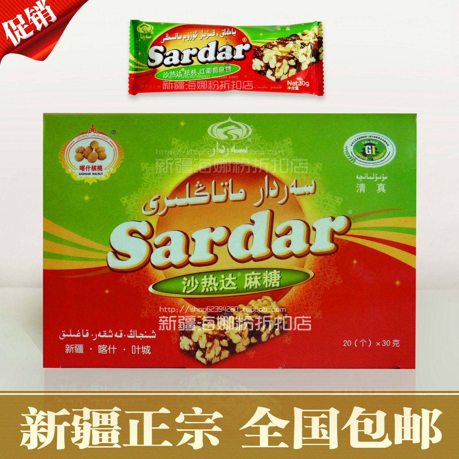 新疆叶城特产Sardar沙热达切糕麻糖玛仁糖 600克 核桃+葡萄 包邮