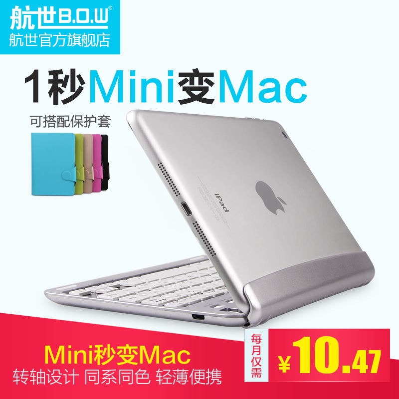 航世苹果ipad mini2无线蓝牙键盘保护套迷你 mini3平板电脑皮套薄