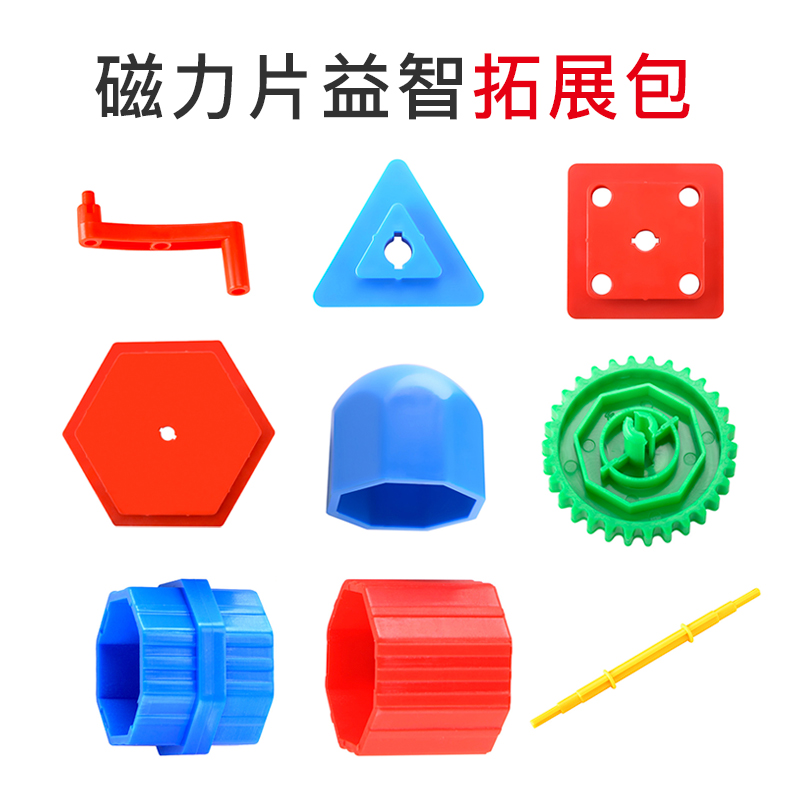 磁力片积木齿轮拓展包散件单片磁性积木磁铁益智儿童玩具