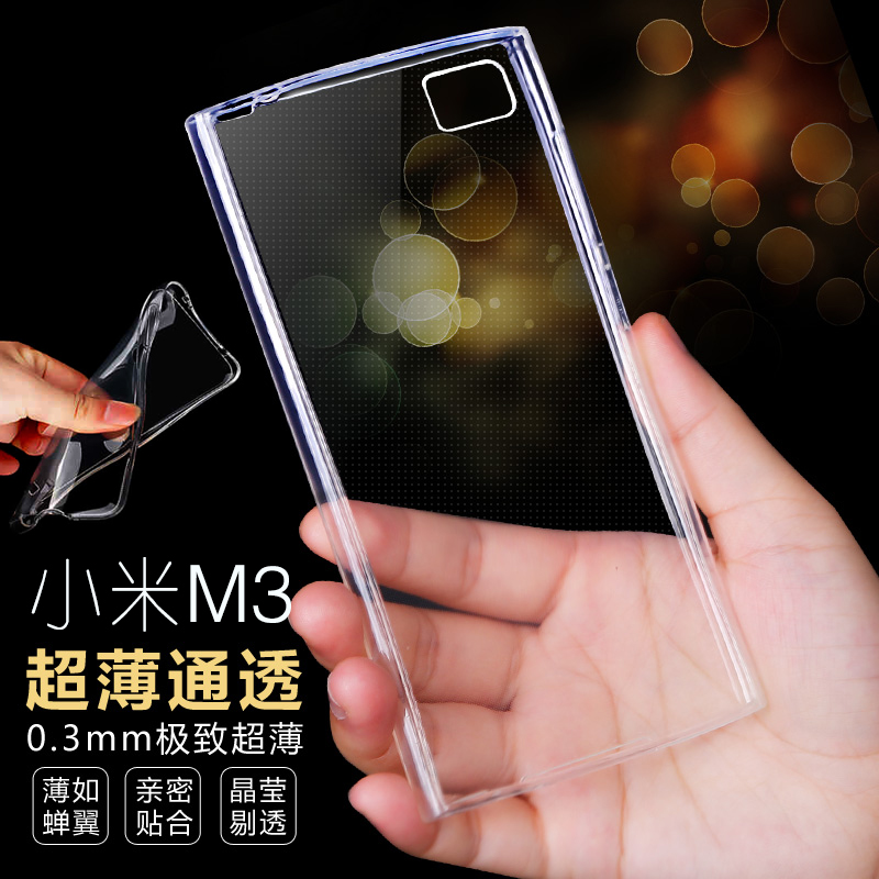 超薄小米3手机保护壳 米三手机套透明硅胶软后壳 M3手机外壳配件