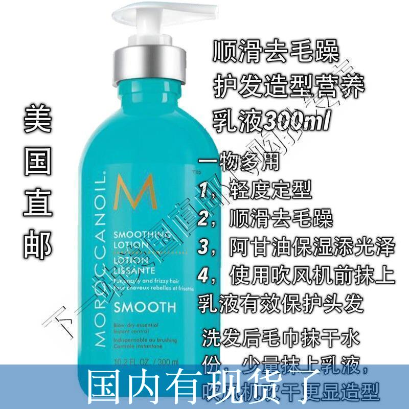 批发Moroccanoil摩洛哥油smooth去毛躁顺滑护发造型乳液乳霜300ml