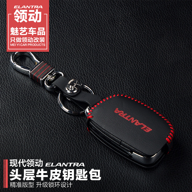 专用于现代领动钥匙包 领动专用真皮钥匙包钥匙套 全面保护钥匙