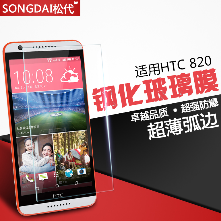 HTC Desire 820钢化膜 D820U/T手机贴膜 820S玻璃防暴高清保护膜