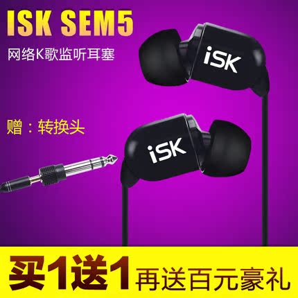 全国联保包邮ISKsem5重低音电脑手机mp3通用入耳式耳麦监听耳机