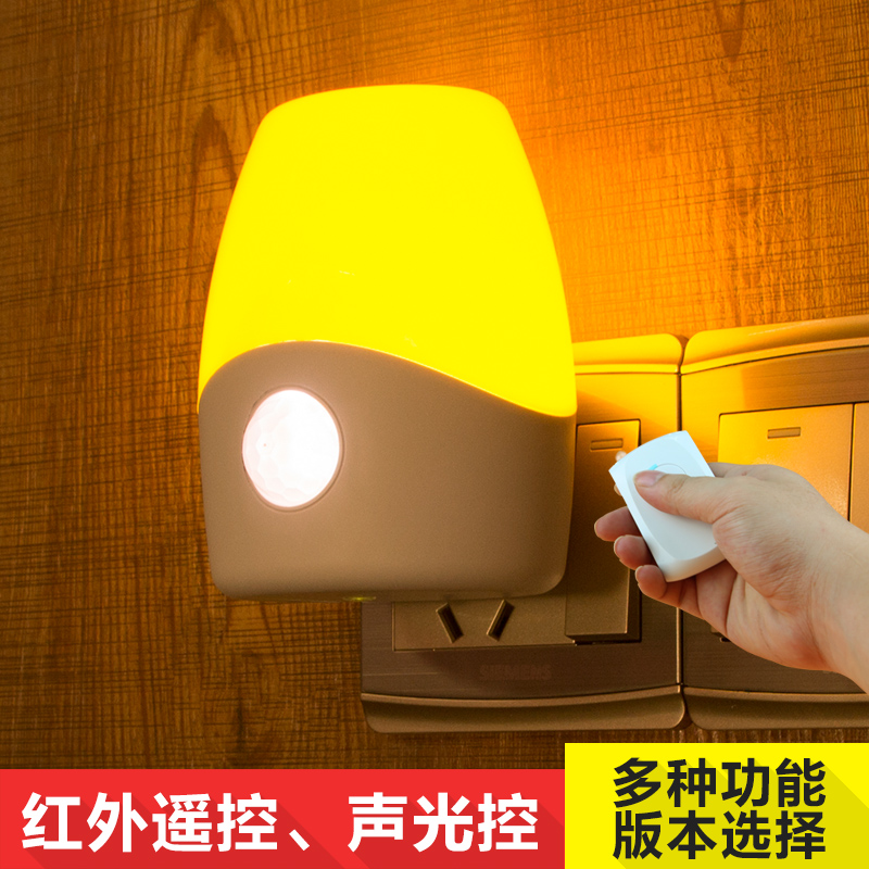 创意声控床头小灯 插电节能光控感应 卧室婴儿喂奶 LED遥控小夜灯