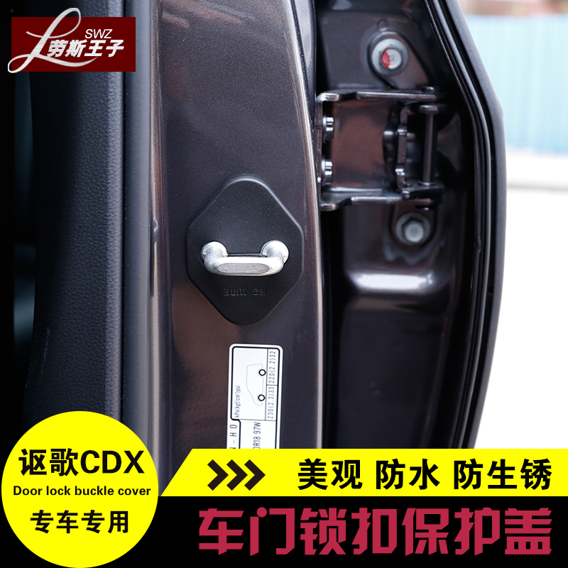 专用于讴歌CDX门锁盖 车门锁扣保护盖装饰防锈盖 cdx改装配件