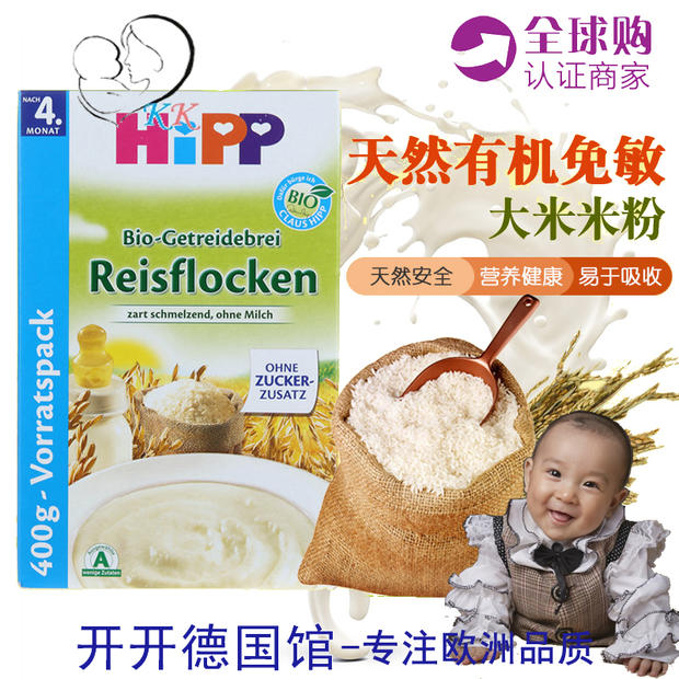 德国进口Hipp 1段大米米粉 婴幼儿宝宝营养辅食 4个月+ 米粉米糊