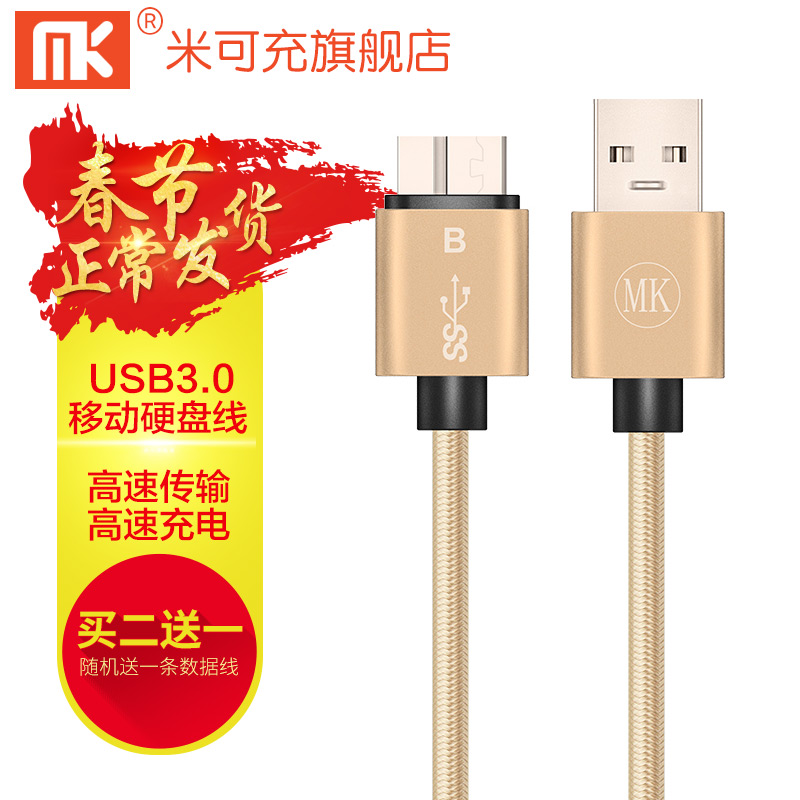 MK 高速三星note3数据线快充s5充电线尼龙线手机移动硬盘线usb3.0