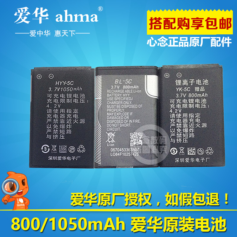 ahma爱华原装锂电池1000毫安888插卡音箱5C充电电池搭配购包邮