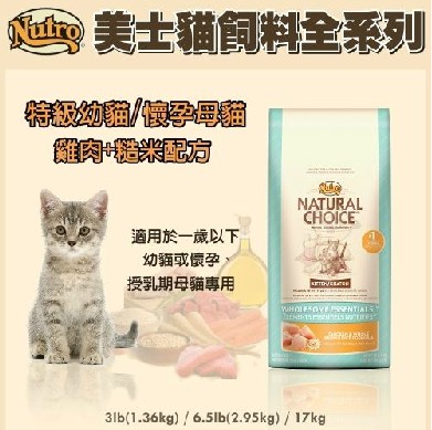 正品现货 美国美士天然幼母猫粮鸡肉+糙米配方17kg保质期到16.5