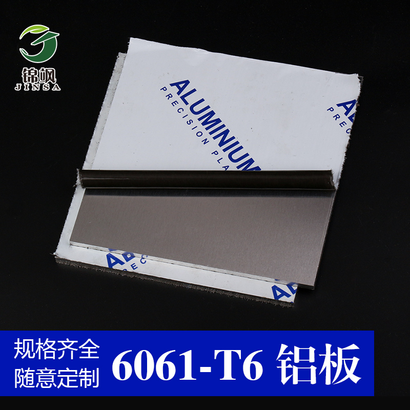 锦飒6061T6国标铝板铝块铝厚板铝合金板加工特价平整度好表面光滑