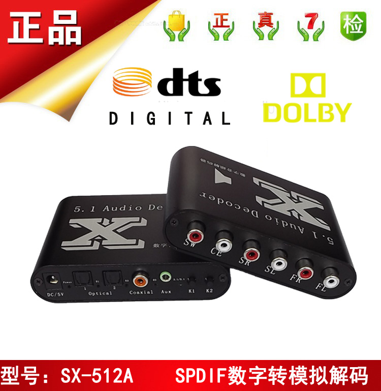 DTS杜比/AC-3 数字光纤/同轴转5.1声道 数字音频转换器老式AV功放
