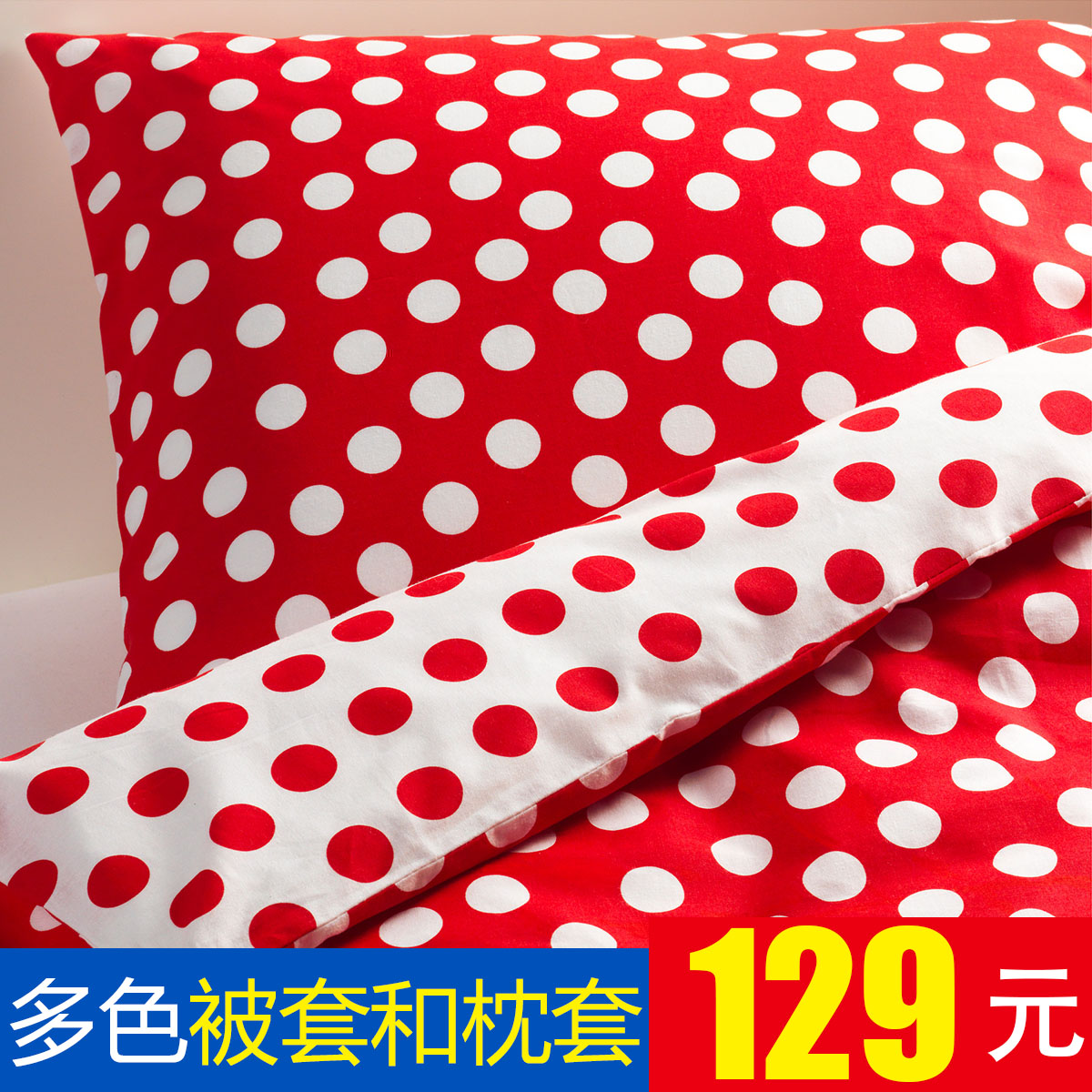 大连宜家代购 IKEA 斯丹格洛 纯棉被套和枕套 斑点班套和枕套正品