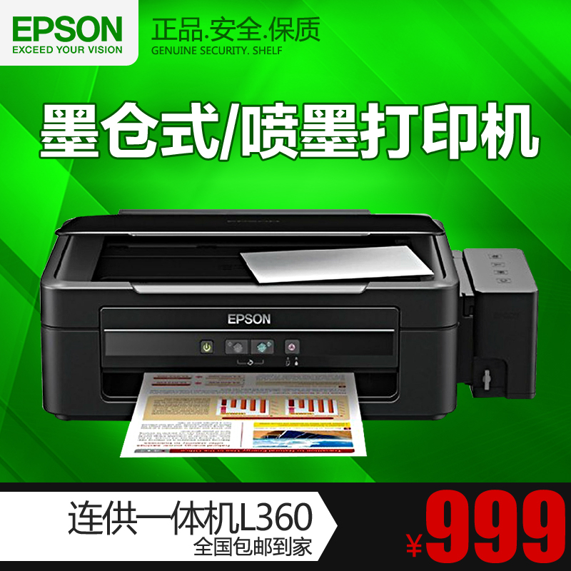 爱普生L360原装墨仓式打印复印扫描多功能一体机351升级全国包邮