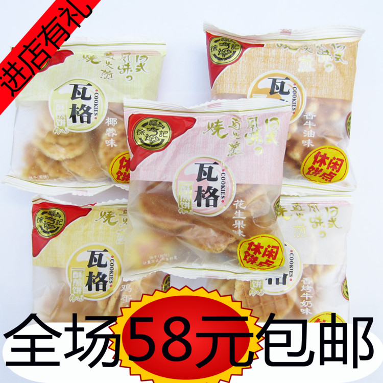 徐福记饼干瓦格酥煎饼散装500g 酥饼混合口味 88元大部分城市包邮