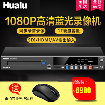 华录 BDR9800 高清硬盘录像机 蓝光刻录机 内置1T硬盘 SDI/HDMI
