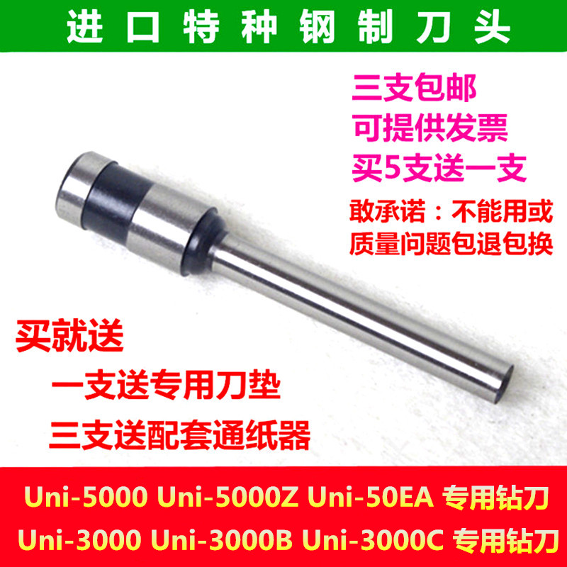 尤曼特Uni-3000 Uni-5000Z装订机刀头打孔空心钻刀钻头打孔针头