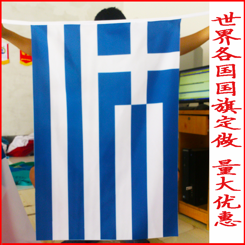5号希腊国旗定制世界各国国旗定做广告旗彩旗公司旗订做量大优惠