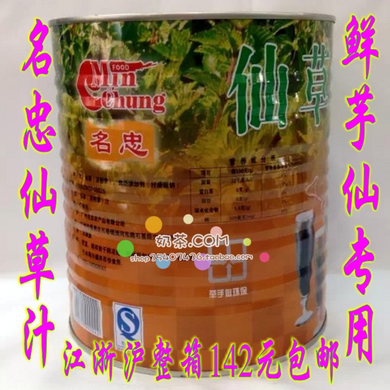 名忠仙草汁罐头批发 鲜芋仙专用台湾烧仙草原汁江浙沪皖142元包邮