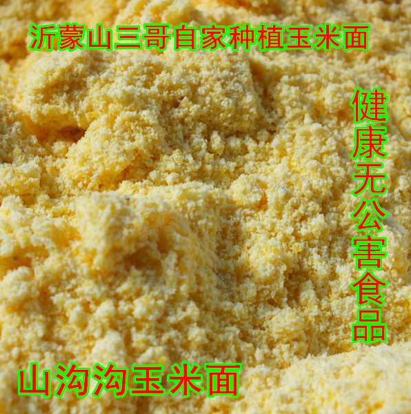 沂蒙山区农家自磨玉米粉 玉米面 棒子面 新玉米磨制 特价玉米面粉