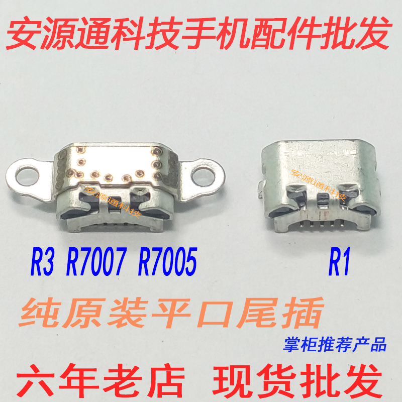 OPPO R3 R1 尾插 R7007 R7005 1107 USB主板数据口 充电尾插 原装
