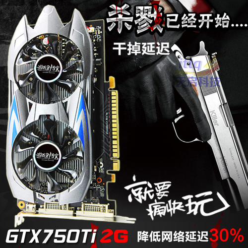 高端全新原装GTX750Ti 2G DDR5电脑台式游戏显卡秒杀660 780 2G