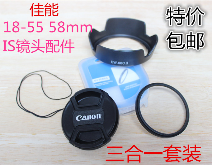 佳能 600D 550D 500D 650D 18-55 58mm IS镜头遮光罩+镜头盖+UV镜