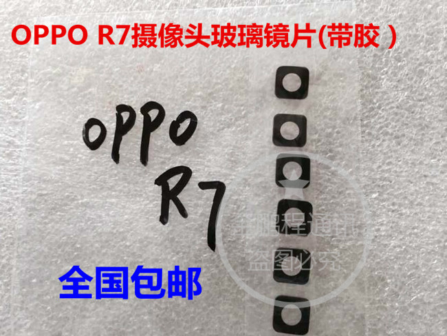 适用OPPO R7摄像头镜面R7C R7T照相机后置玻璃镜片OPPOR7镜头面盖