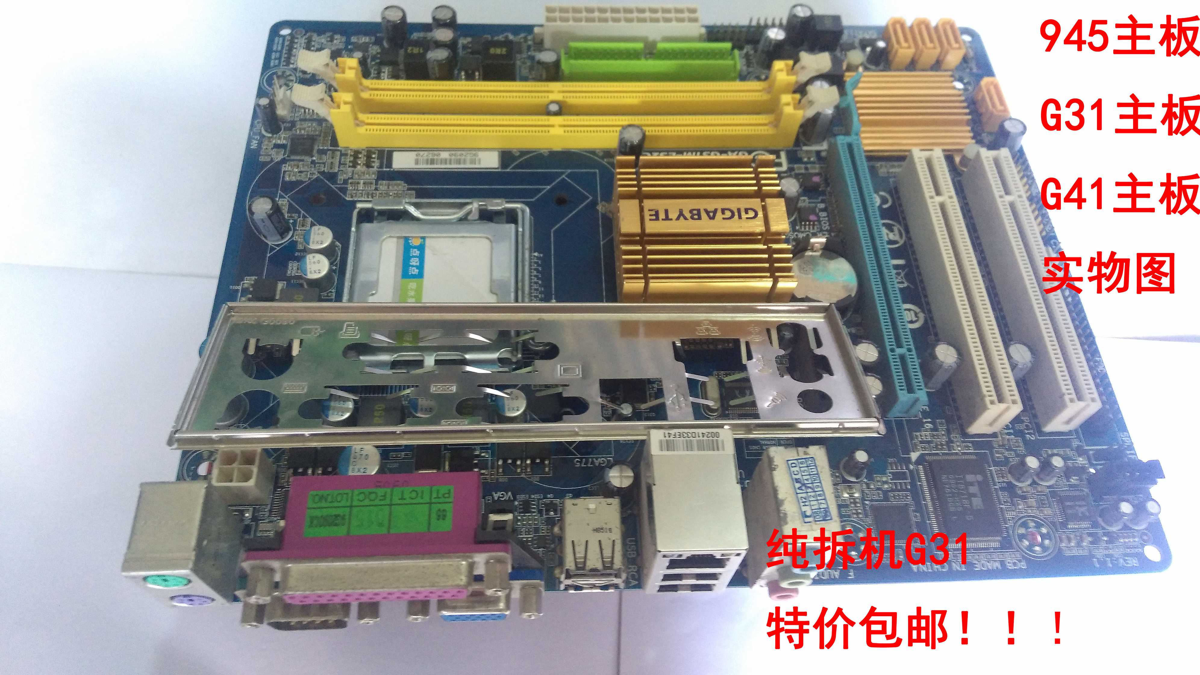 原装拆机正品945G31G41H61台式机775主板DDR2/DDR3全集成显卡主板