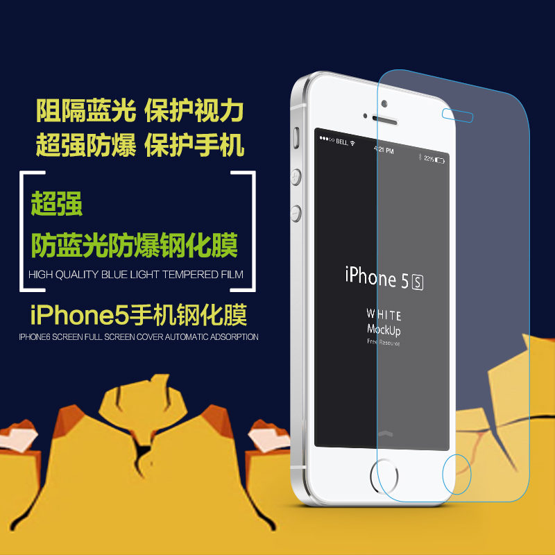 EPUSE 苹果5s防蓝光钢化膜iphone 4s钢化膜 苹果4手机膜钢化膜