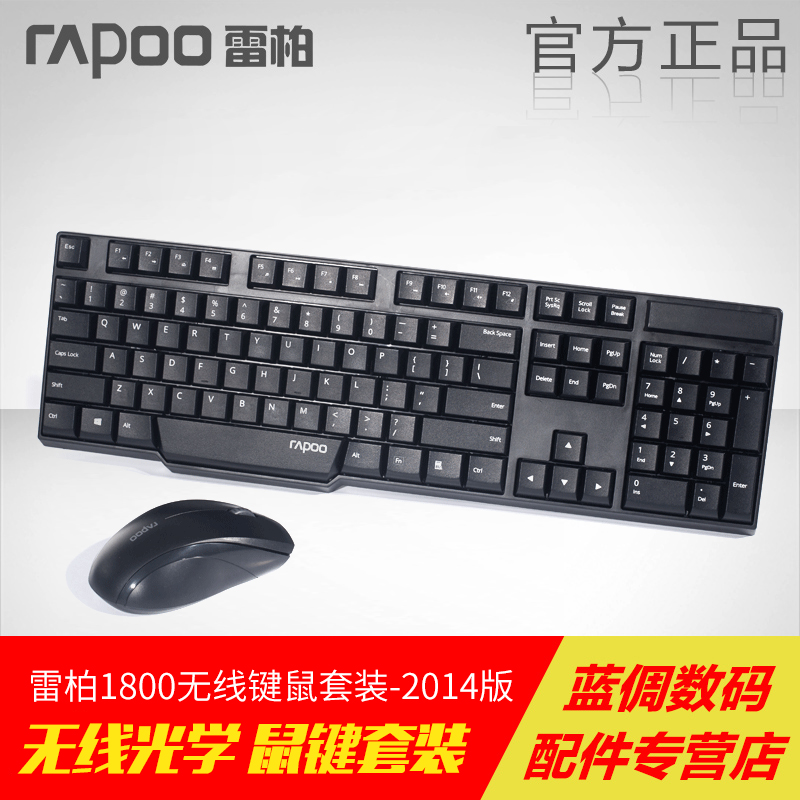雷柏1800无线键鼠套装-2014版 无线鼠标键盘套装 键盘鼠标 包邮