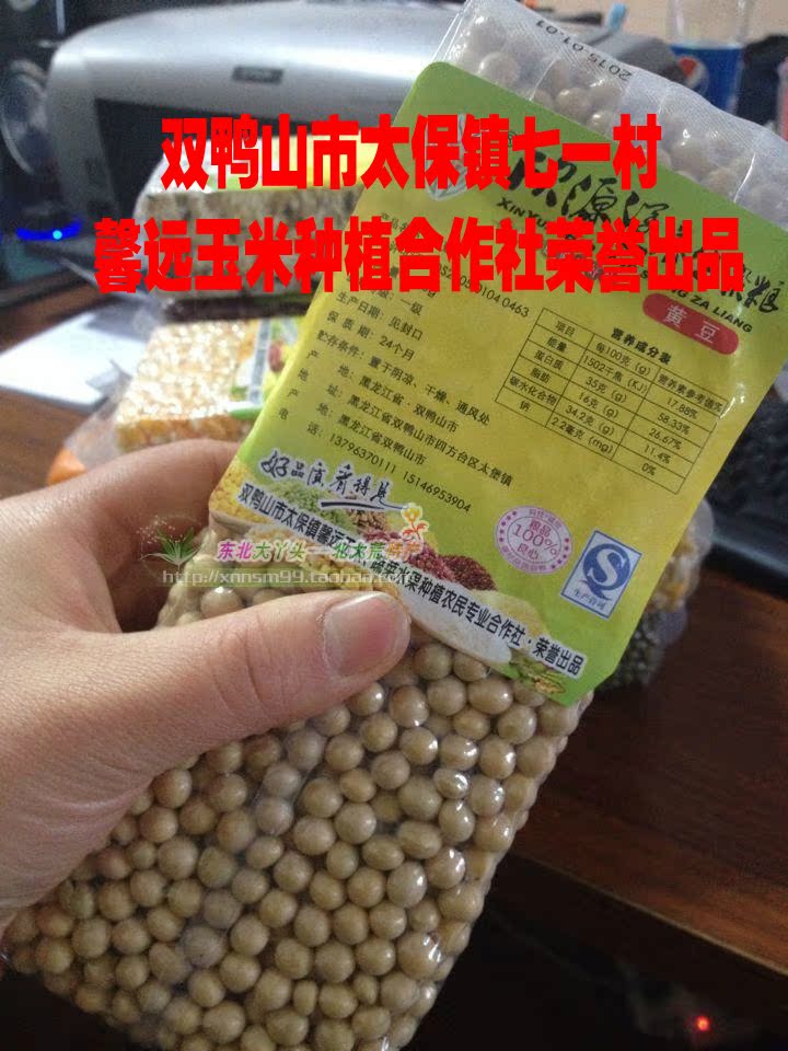 农家自产 无公害黄豆 黄豆 有机黄豆 无化肥黄豆 三斤包邮