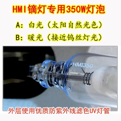 影视镝灯 HWI-350W灯泡