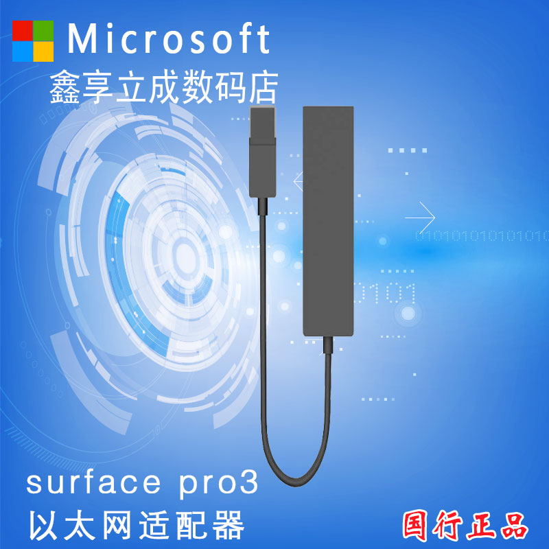 Microsoft/微软 Surface Pro 3 以太网适配器 USB3.0