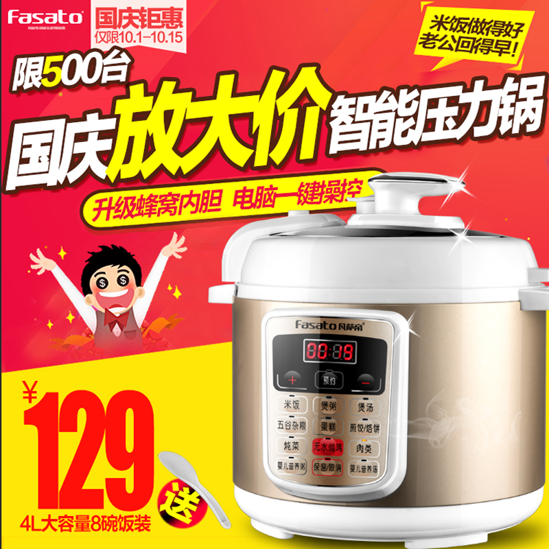 Fasato/凡萨帝 FST-40A3电压力锅单胆智能饭煲4L电高压锅特价正品